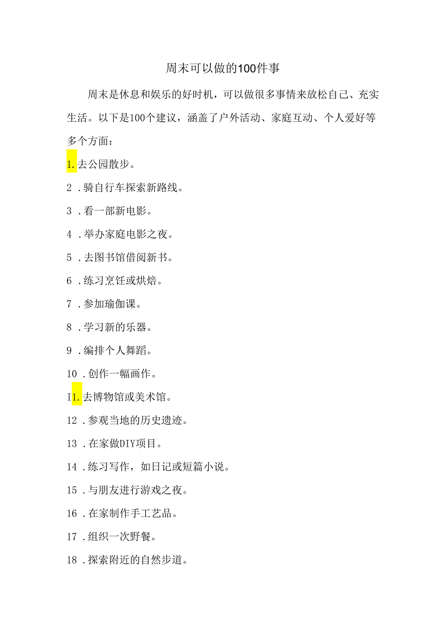 周末可以做的100件事.docx_第1页