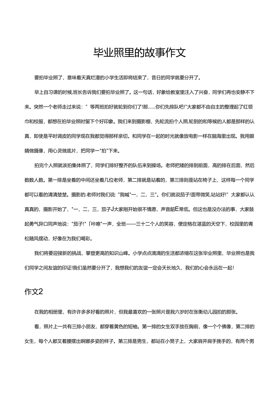 毕业照里的故事作文.docx_第1页