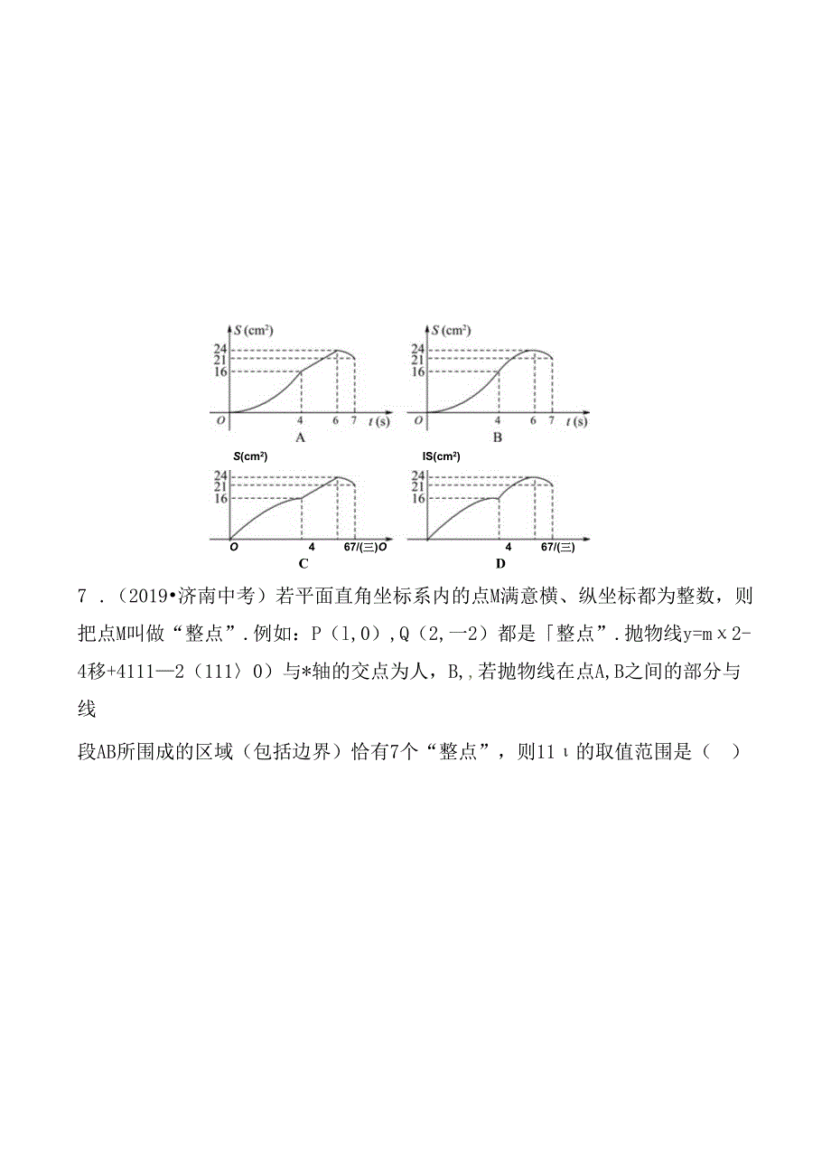 09第三章 第一节 要题随堂演练.docx_第2页