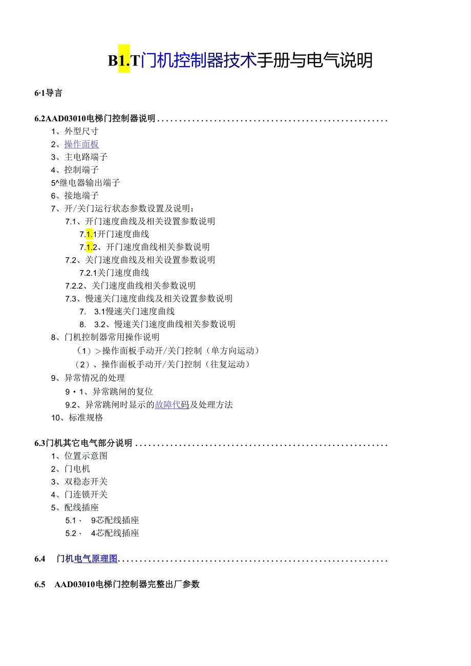 博林特门机调试.docx_第1页