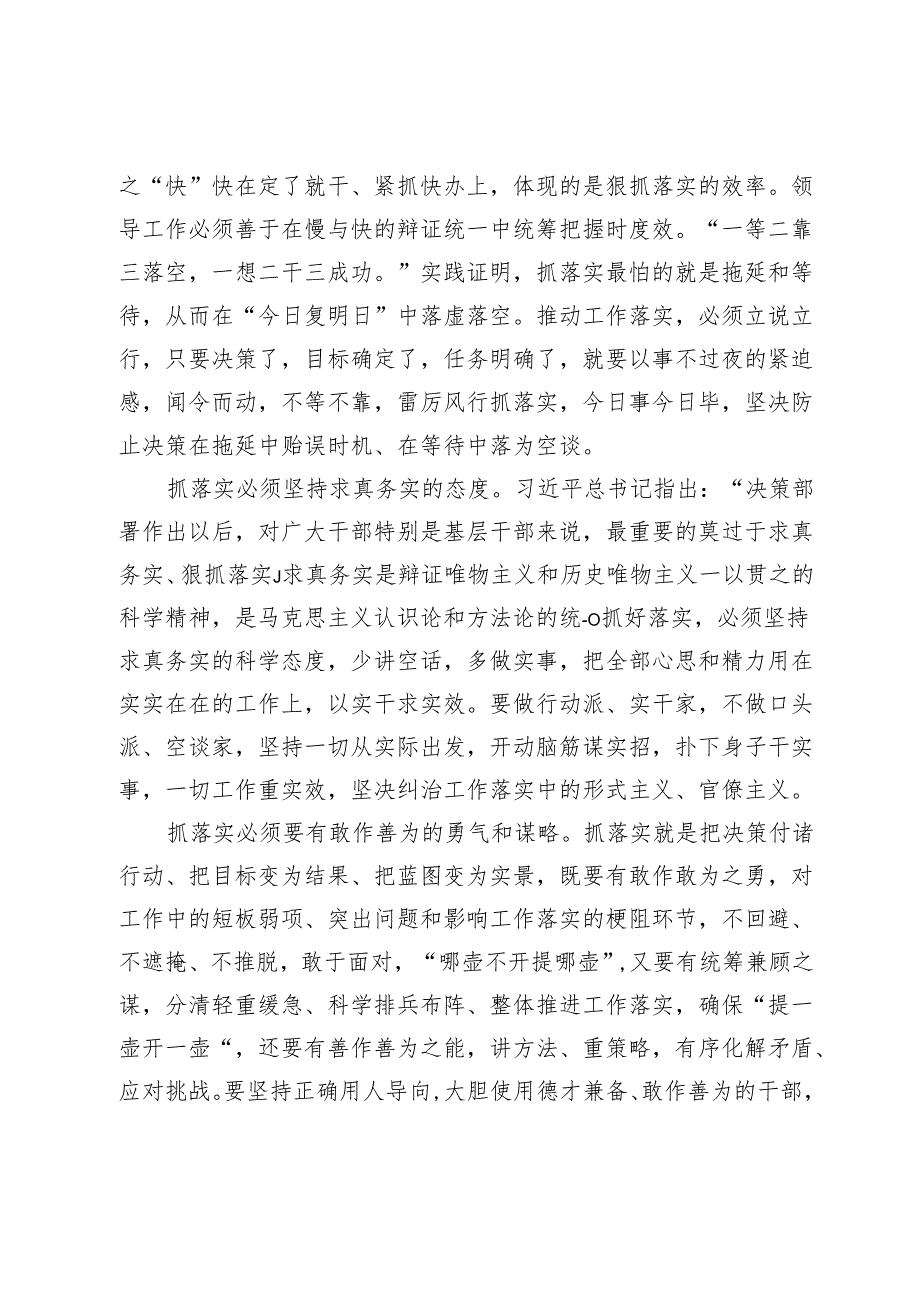 【中心组研讨发言】改进抓落实方法 提高抓落实效果.docx_第2页