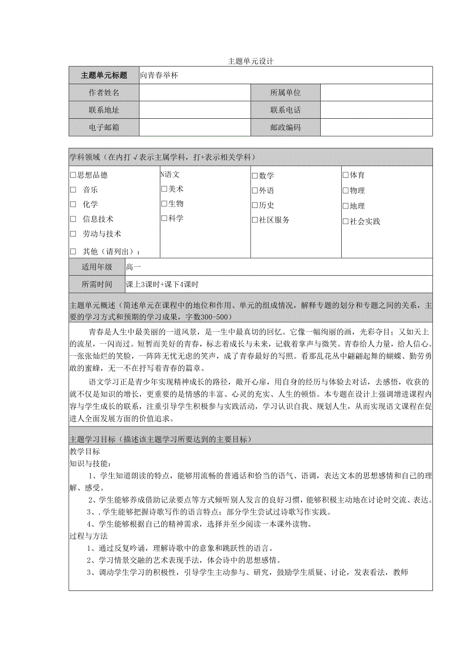 向青春举杯.docx_第1页