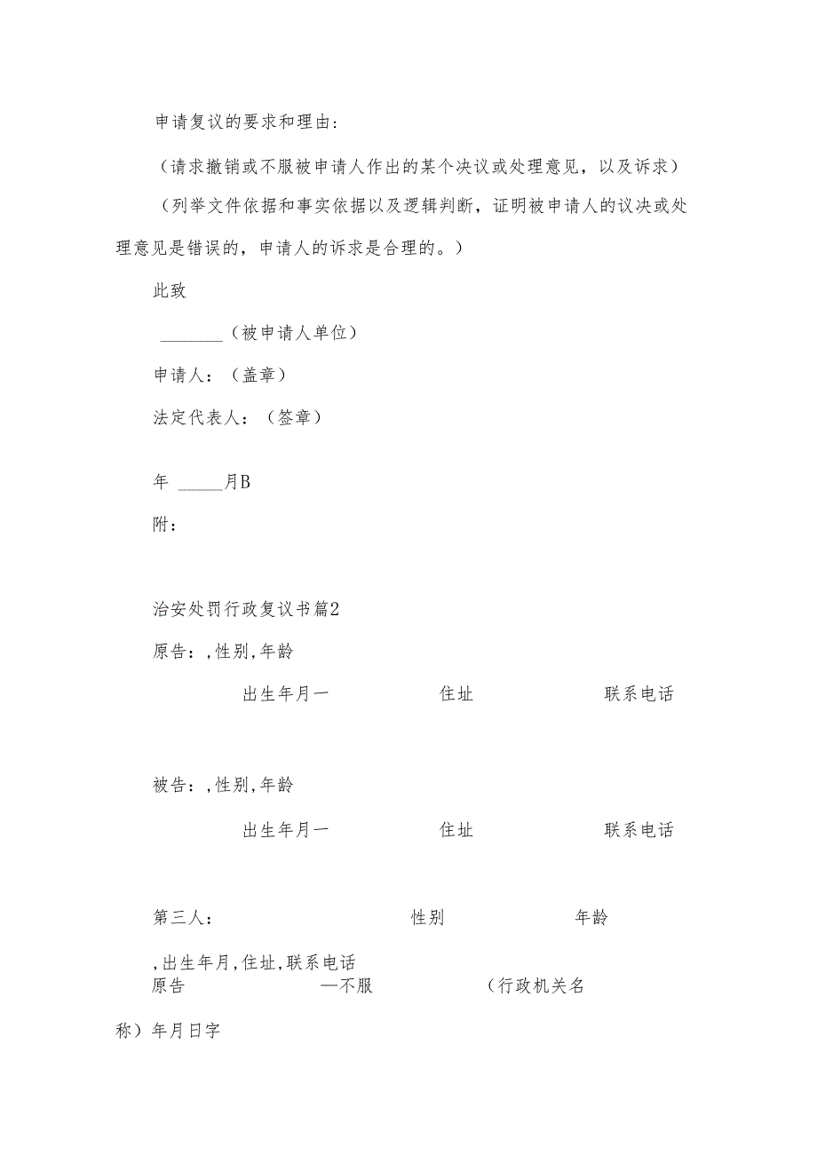 治安处罚行政复议书（3篇）.docx_第2页