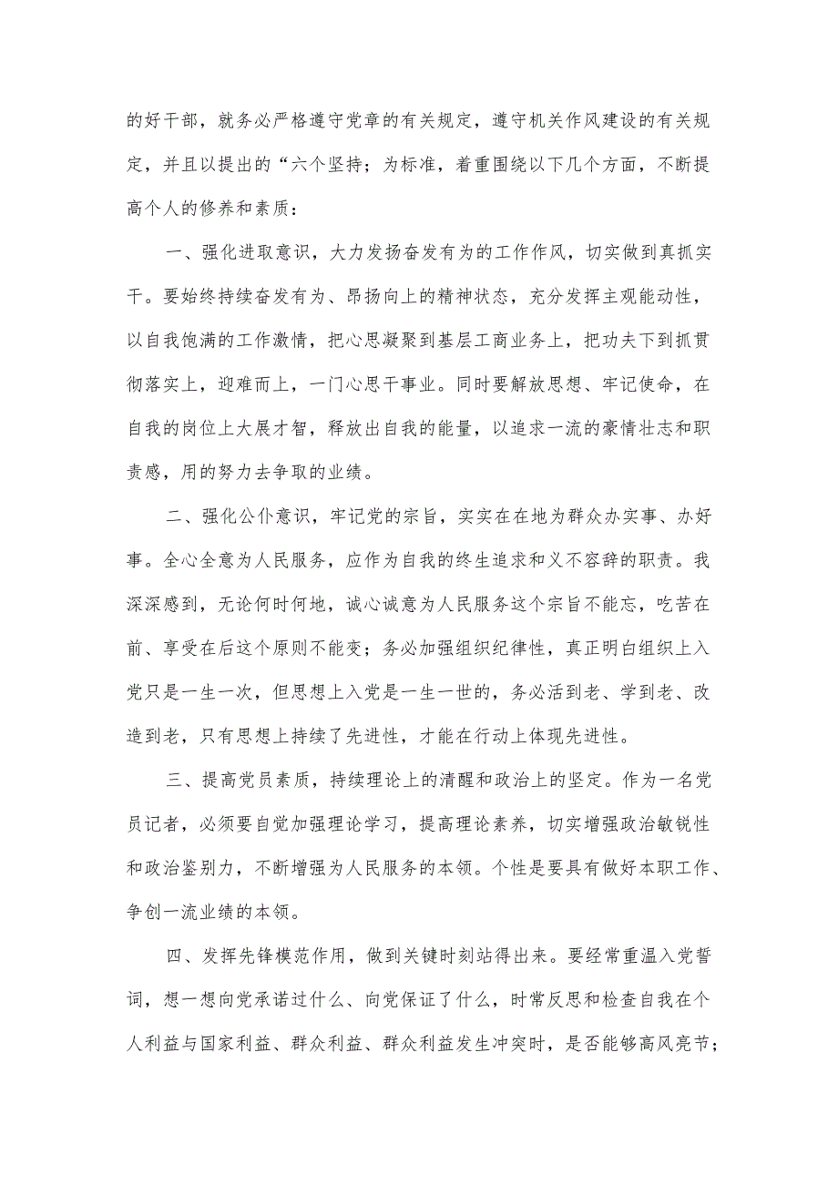 【心得体会】精编作风建设培训学习心得体会汇报材料5篇.docx_第2页