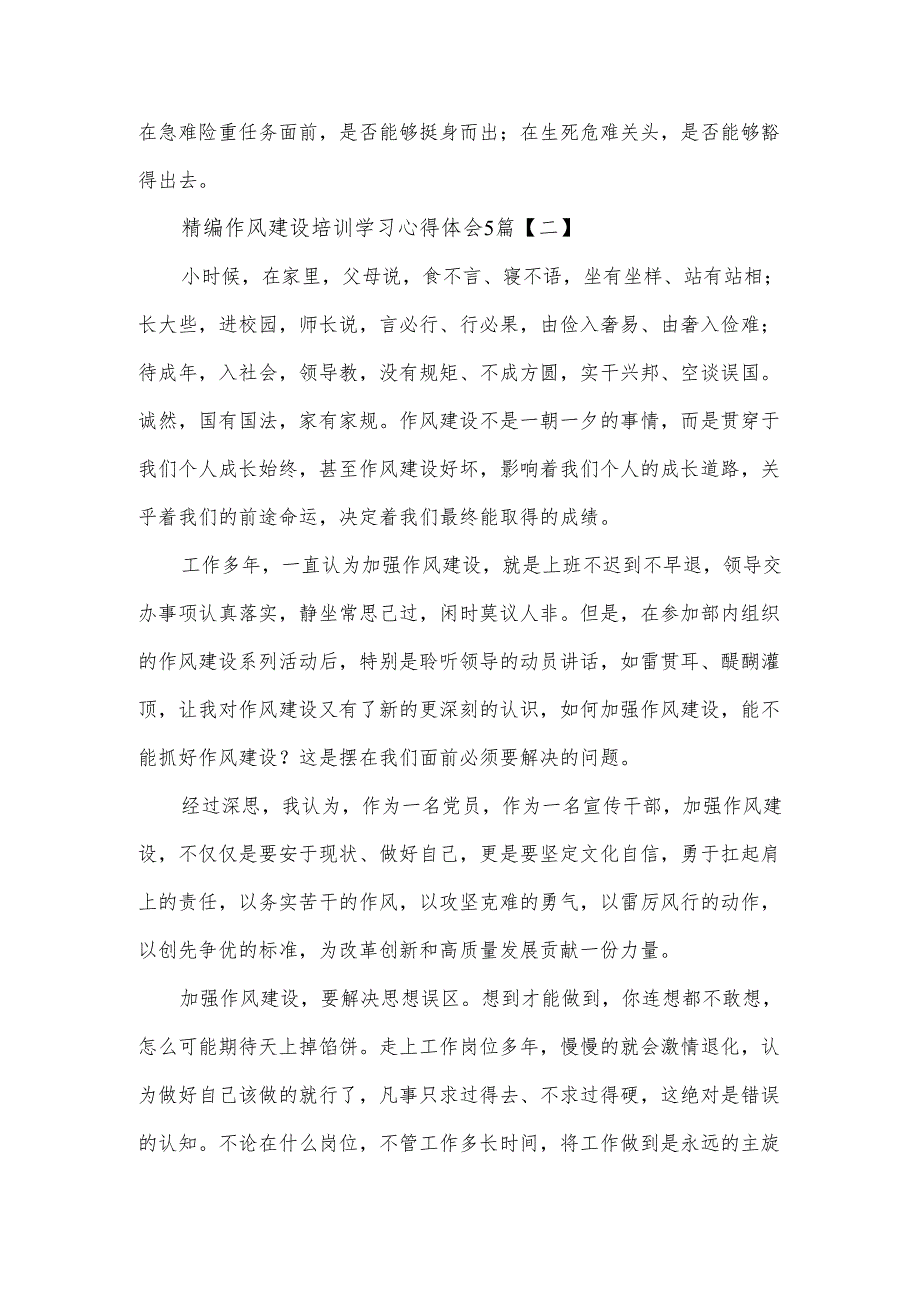 【心得体会】精编作风建设培训学习心得体会汇报材料5篇.docx_第3页