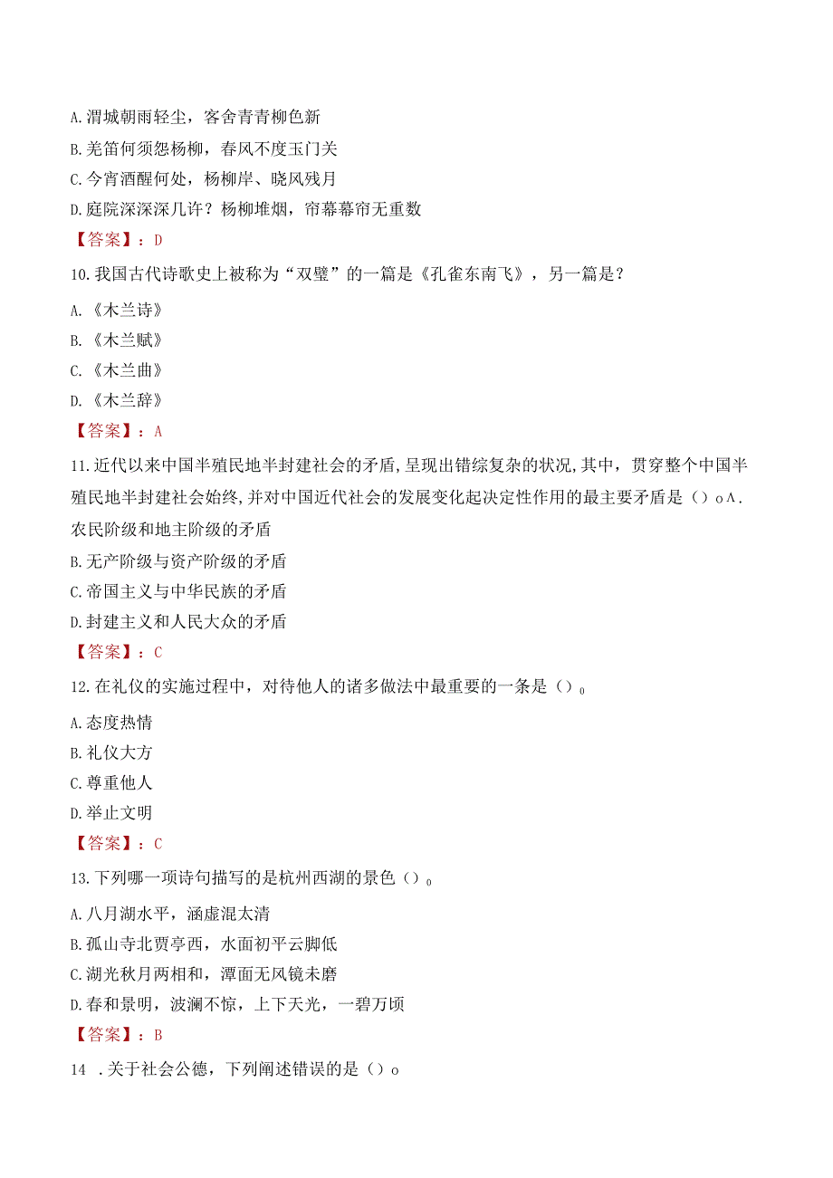 四川省川酒业集团有限责任公司下属子公司招聘笔试真题2021.docx_第3页