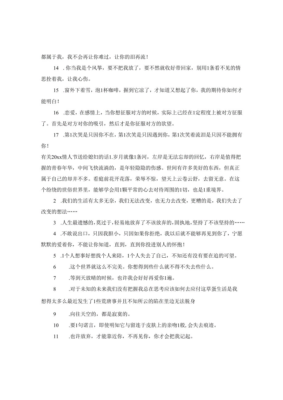 2024情人节送给媳妇的话感动女朋友.docx_第2页