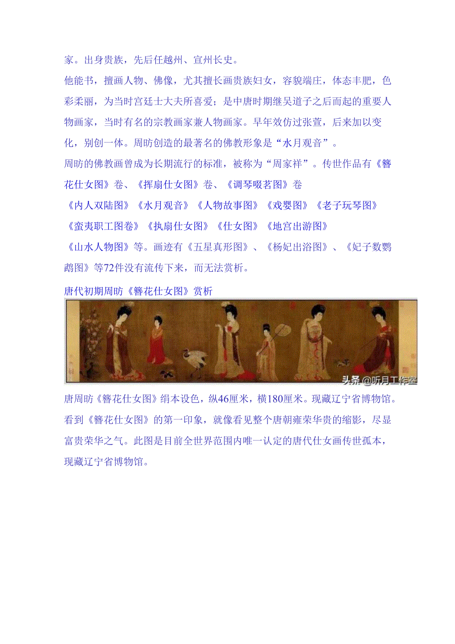 唐朝时期著名画家周昉十三幅精品绘画赏析.docx_第2页