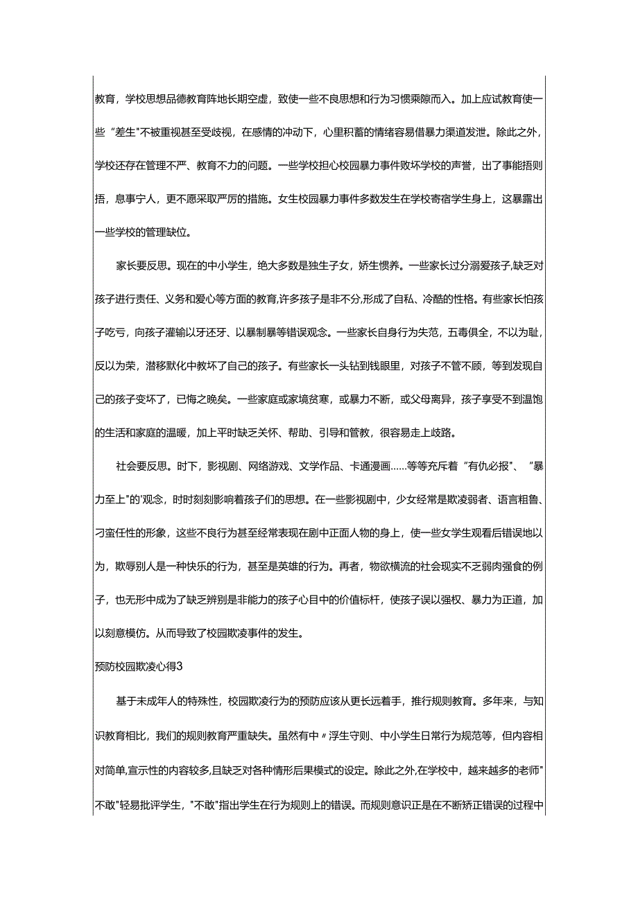 2024年预防校园欺凌心得.docx_第2页