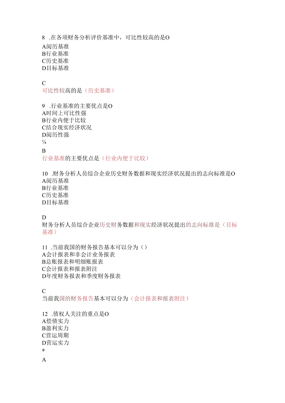 00161财务报表分析(一)..docx_第3页