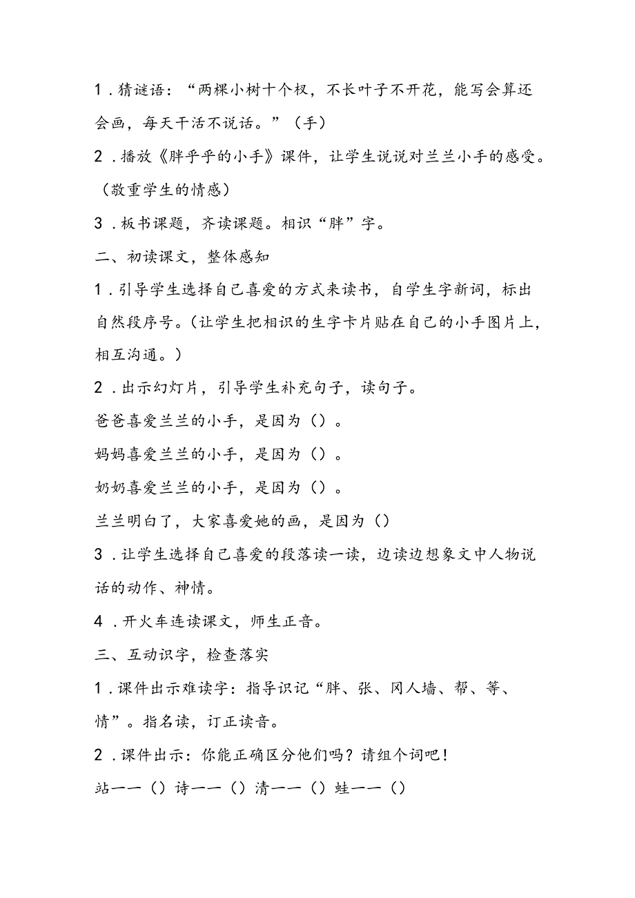 06胖乎乎的小手教案设计A案名师教学.docx_第2页