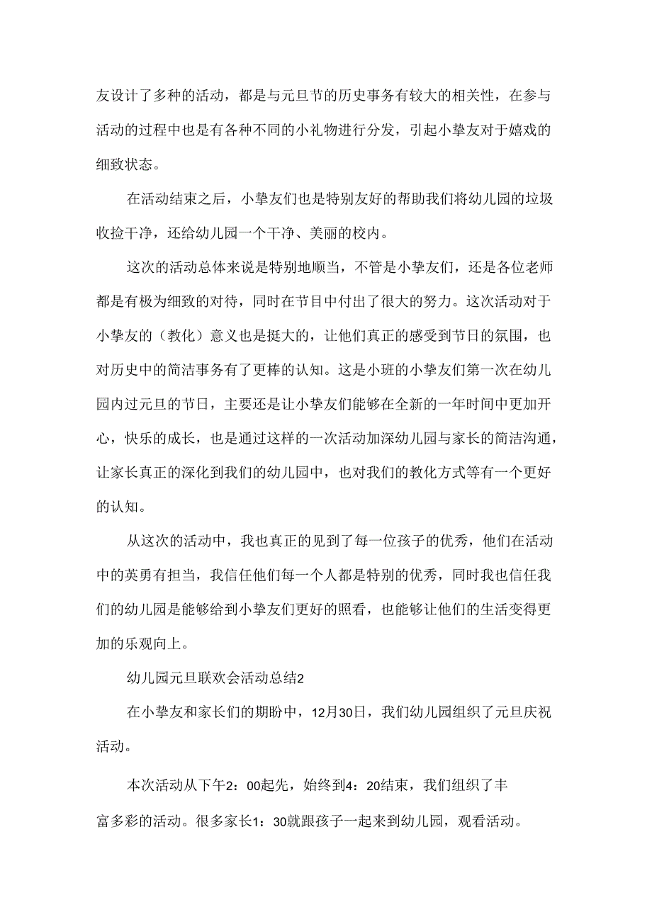 20xx幼儿园元旦联欢会活动总结.docx_第2页