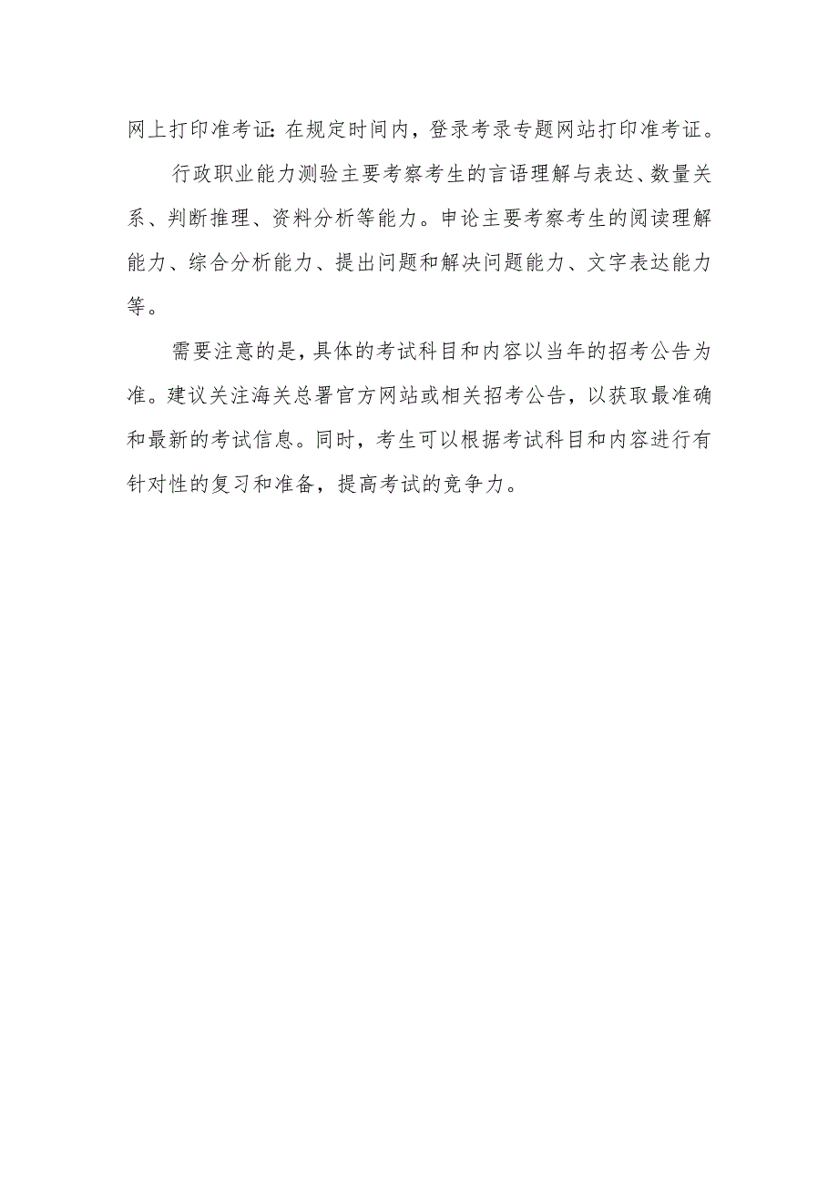 海关公务员报考条件及流程.docx_第2页