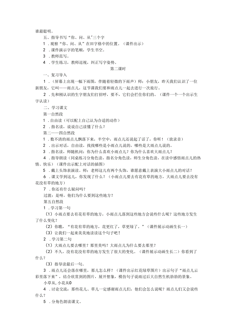 《雨点儿》《口语交际：用多大的声音》教案.docx_第2页