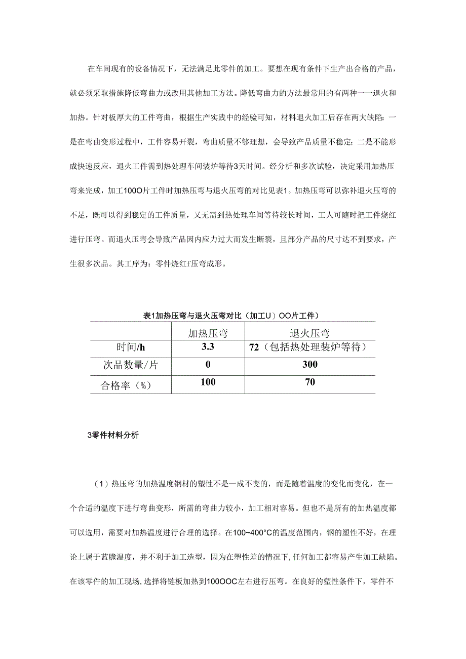 厚板料复杂弯曲件的成形加工.docx_第3页