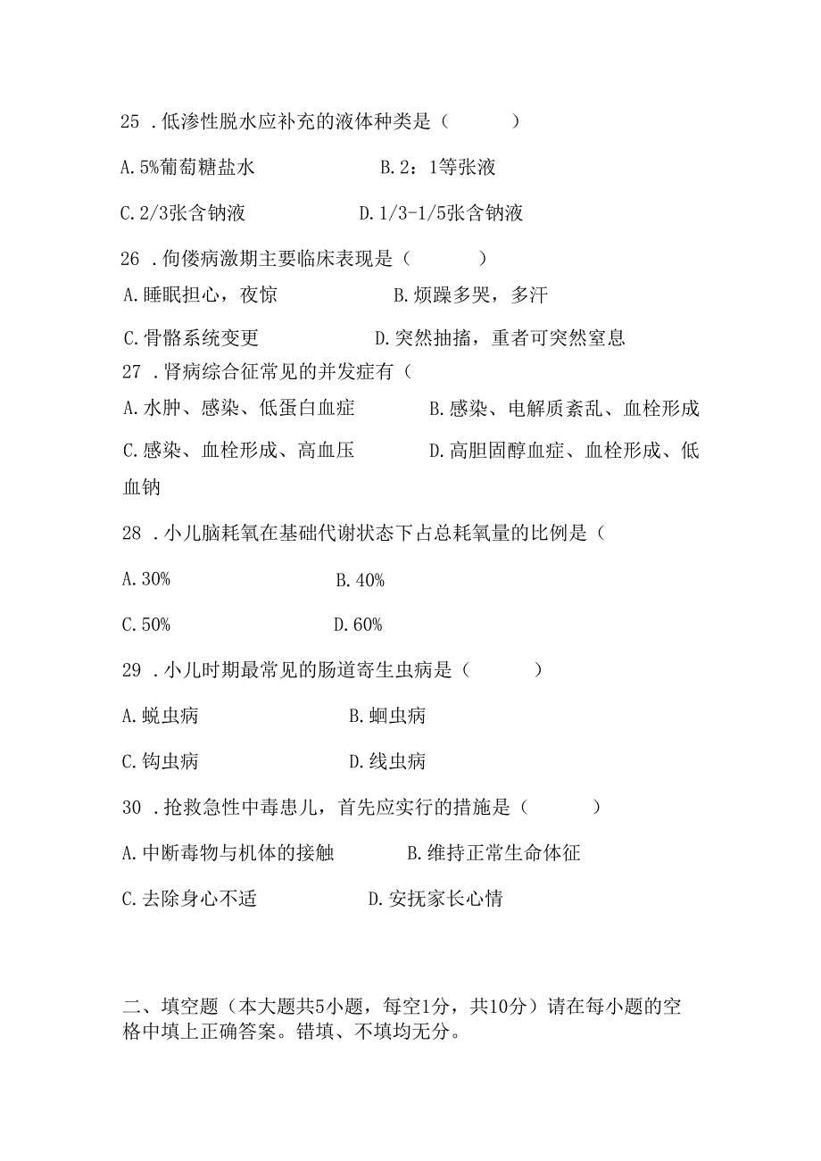 06年10月高等教育自学考试儿科护理学试题630368.docx_第3页