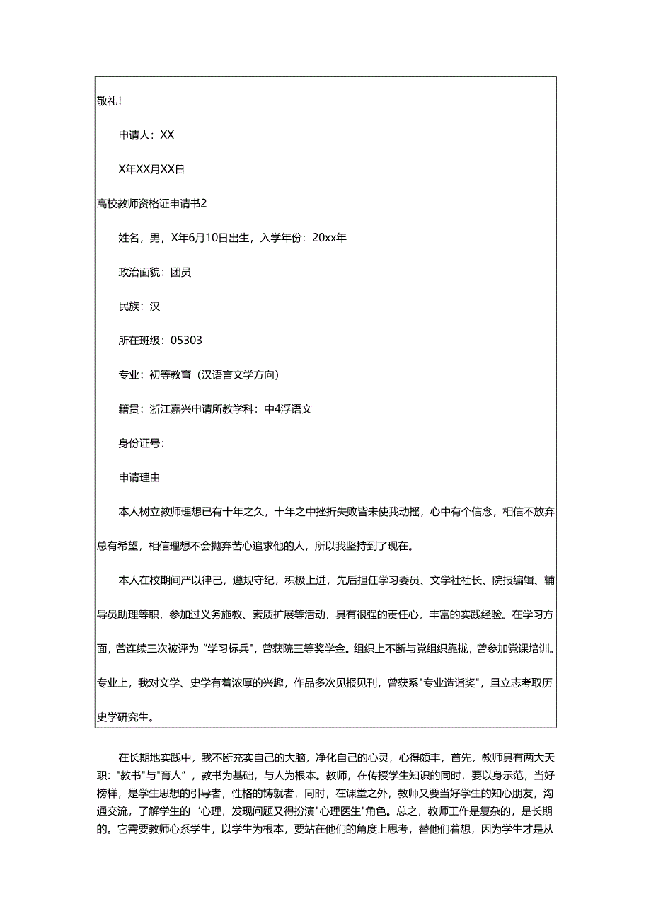 2024年高校教师资格证申请书.docx_第2页