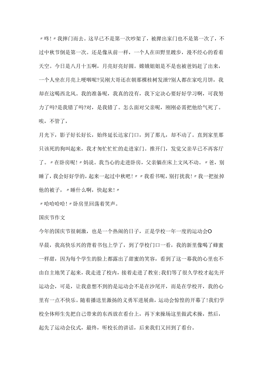 20xx幼儿园双节同庆手抄报简单好画.docx_第2页