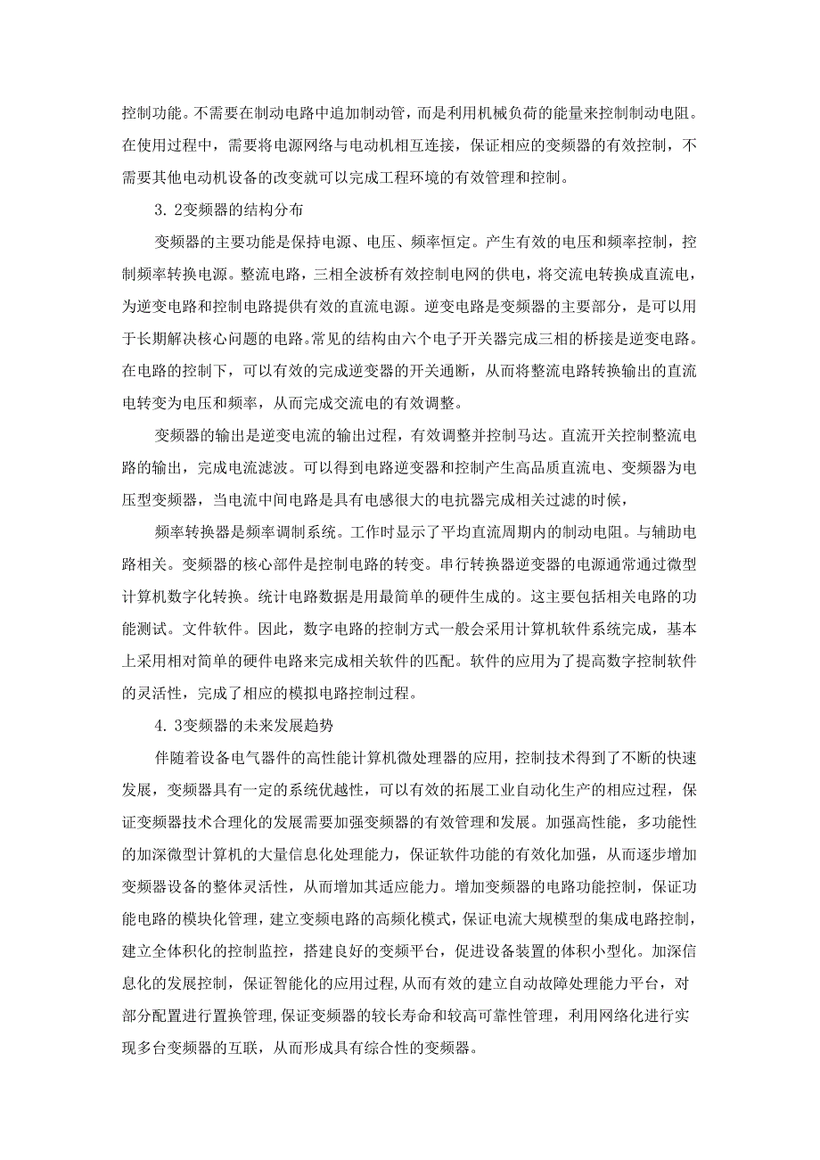 【《工业化的自动化控制技术及应用研究》5300字（论文）】.docx_第3页