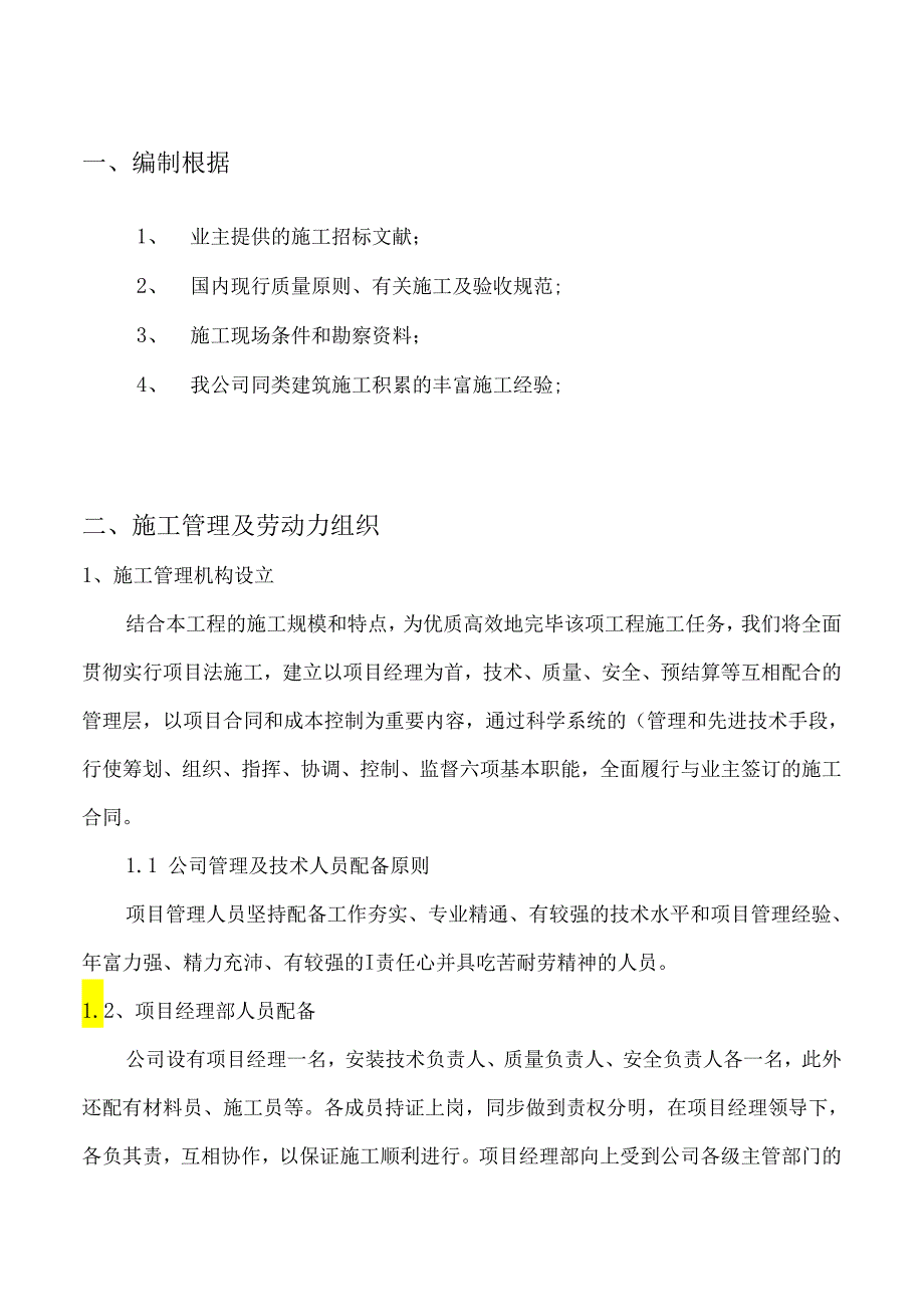 10KV配电关键工程综合施工组织设计.docx_第3页