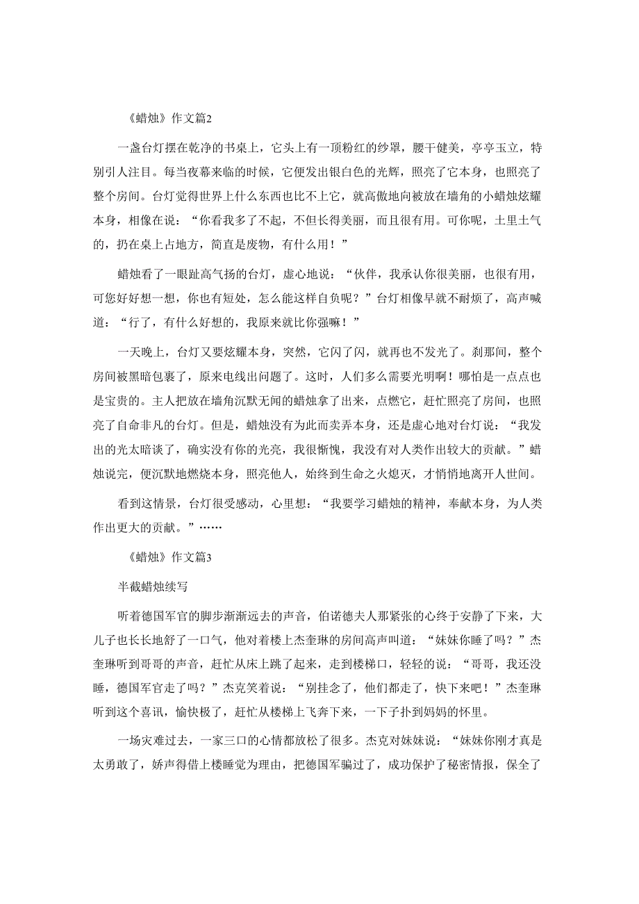 《蜡烛》作文精选7篇.docx_第2页