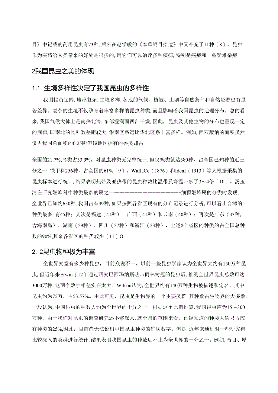 【《论我国昆虫多样性的保护与利用》5800字】.docx_第3页