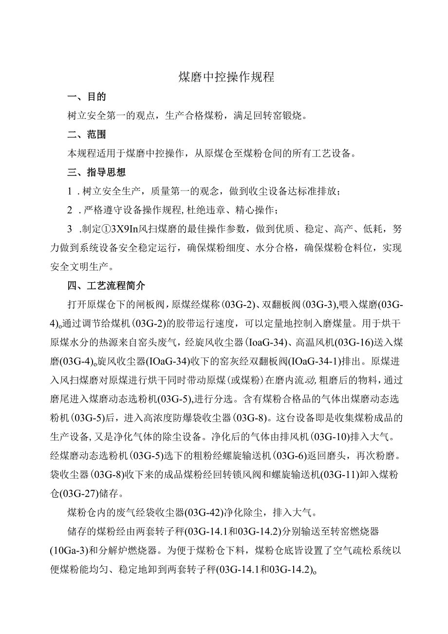 洛阳万基水泥2800td熟料生产线煤磨中控操作规程.docx_第3页