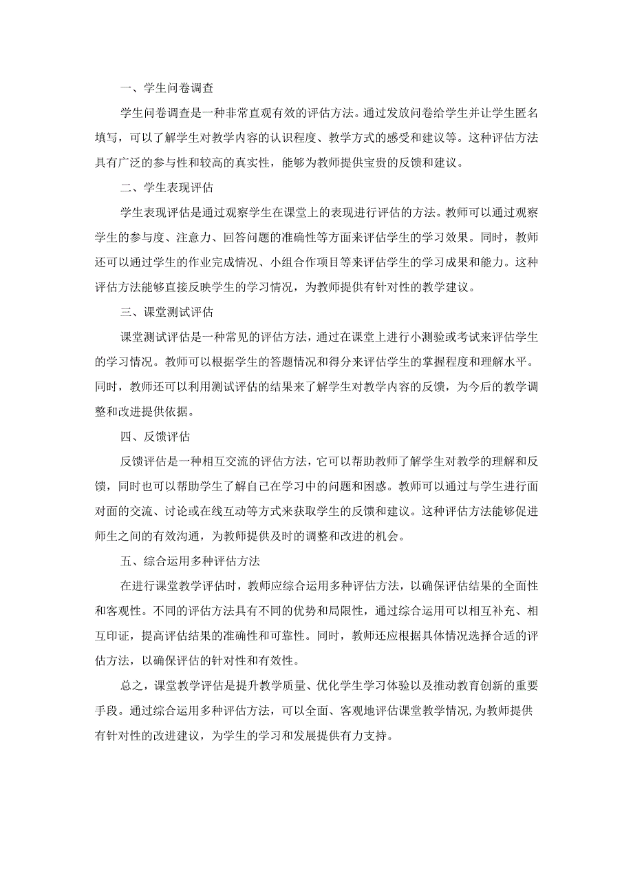 江苏开放大学汉语作为第二语言教学法BBS讨论教学评估.docx_第2页