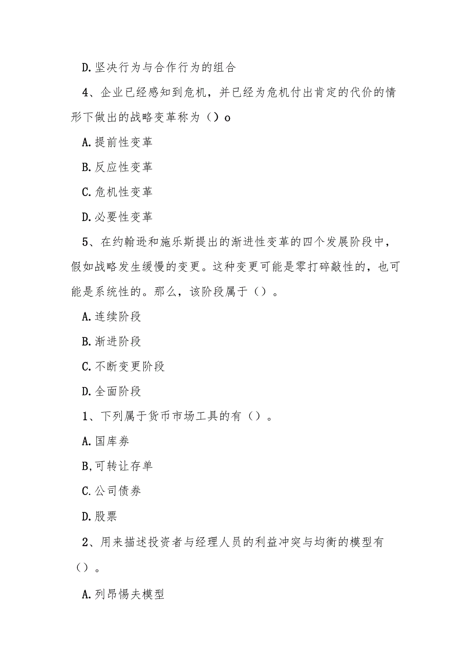 2024注会《公司战略与风险管理》练习题-战略与战略管理.docx_第2页