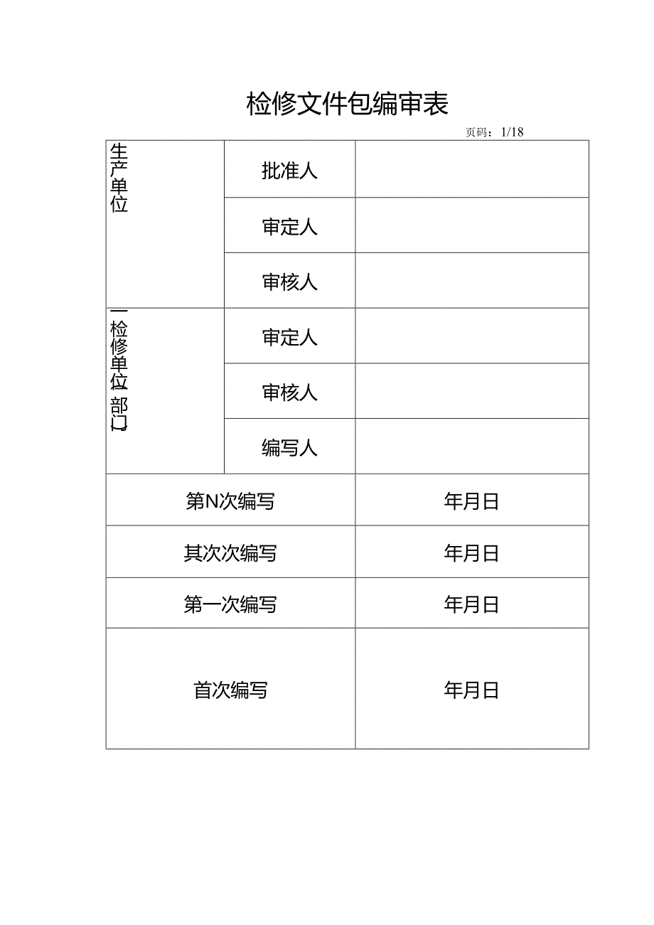 #2炉石灰石风机A级检修文件包.docx_第2页