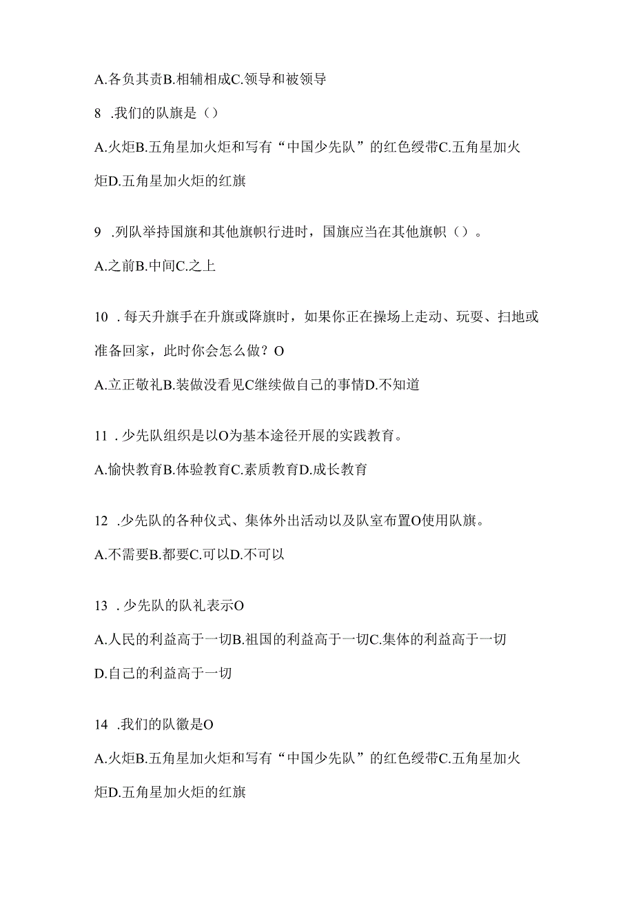 2024精选少先队知识竞赛应知应会题库及答案.docx_第2页