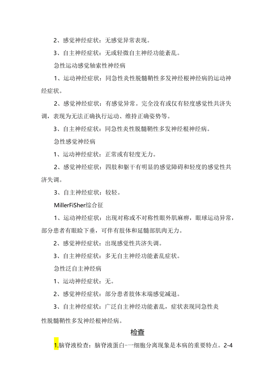 吉兰巴雷综合症病理、临床分型、病因、发病机制、临床表现、诊断及护理.docx_第3页