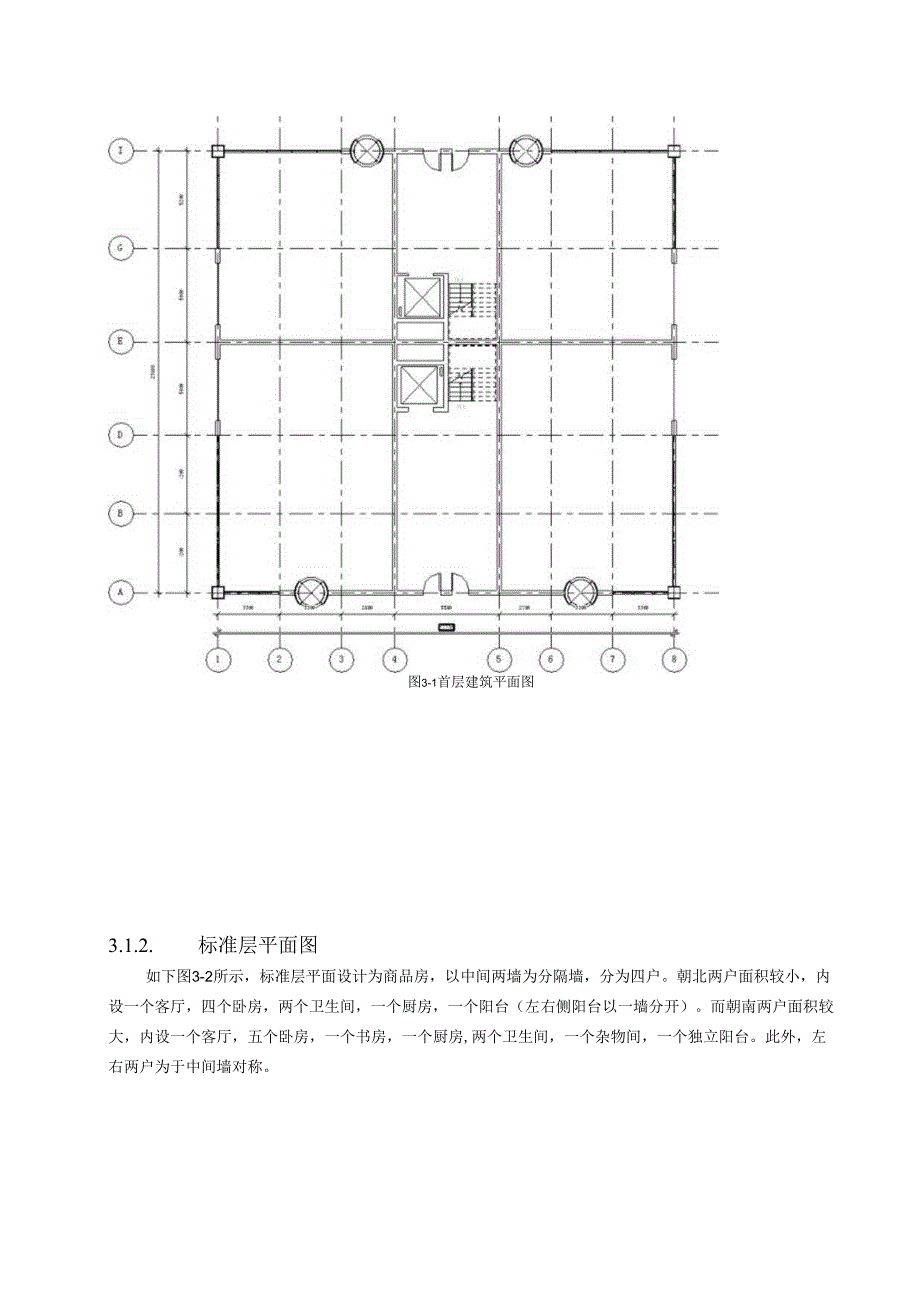 009[学士]某多高层钢结构住宅毕业设计(含计算书、建筑结构设计图).docx_第3页