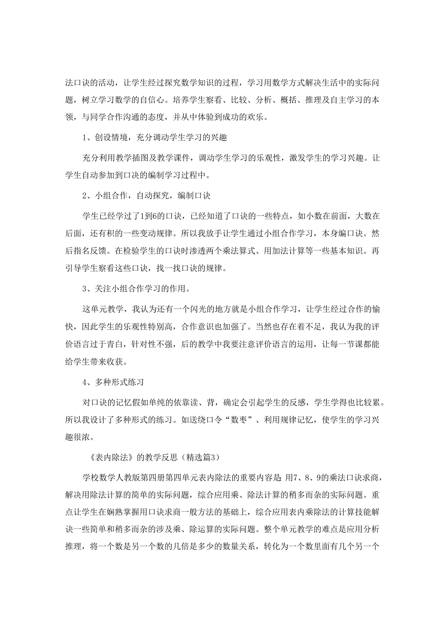 《表内除法》的教学反思.docx_第2页