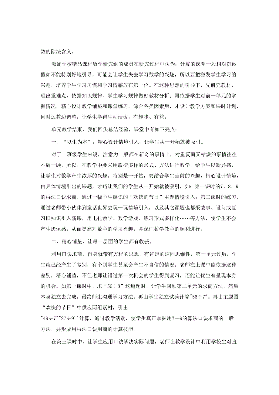 《表内除法》的教学反思.docx_第3页