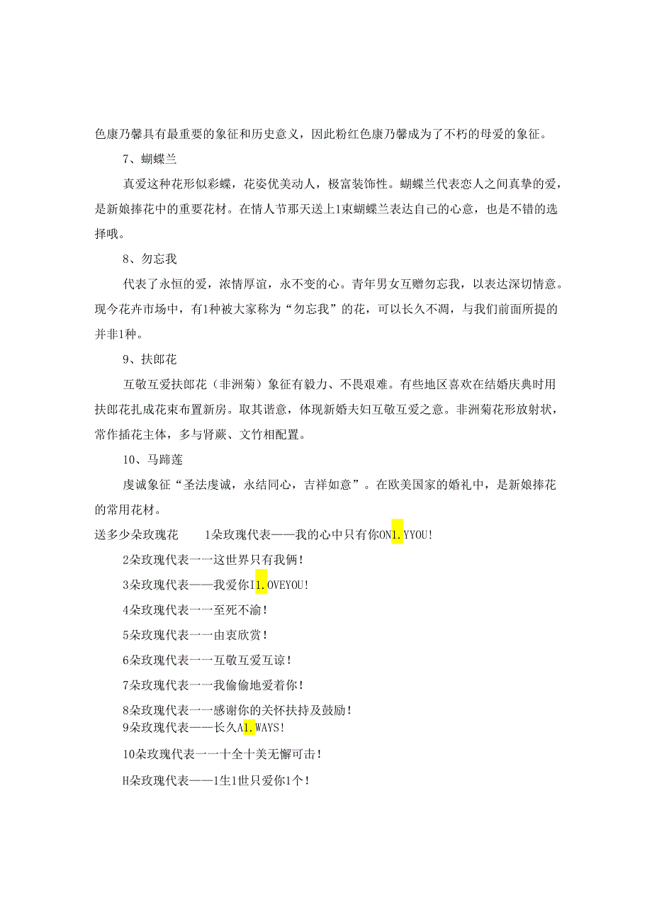 2024情人节送花寓意及攻略.docx_第2页