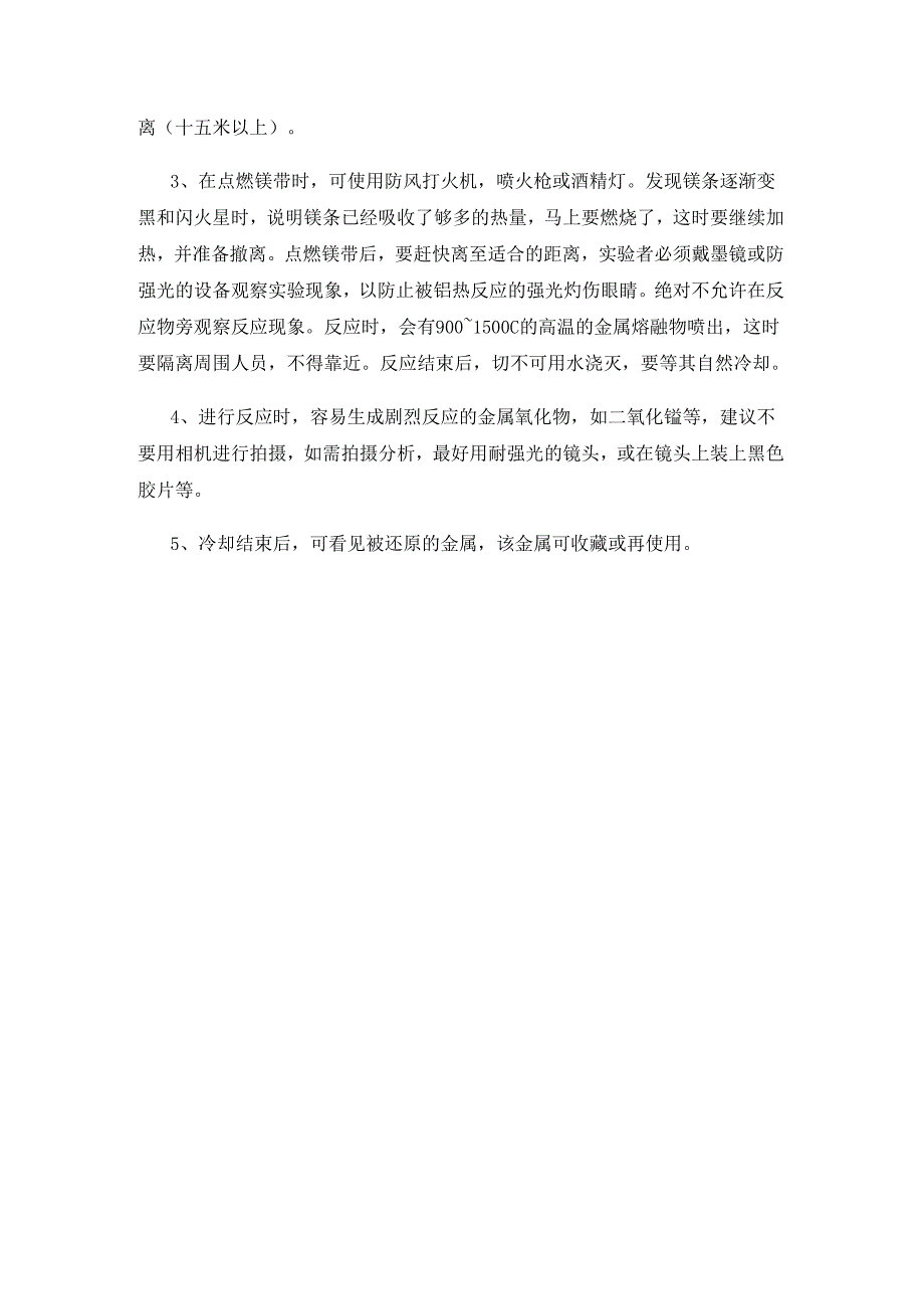 四氧化三铁发生铝热反应.docx_第3页