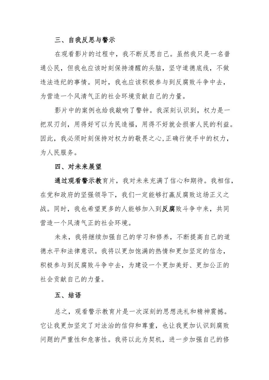 国企党委书记观看2024年党纪学习教育警示教育片心得体会 合计4份.docx_第2页