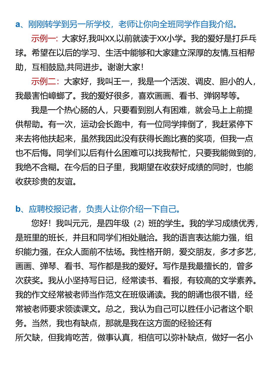 四下第七单元口语交际自我介绍.docx_第1页