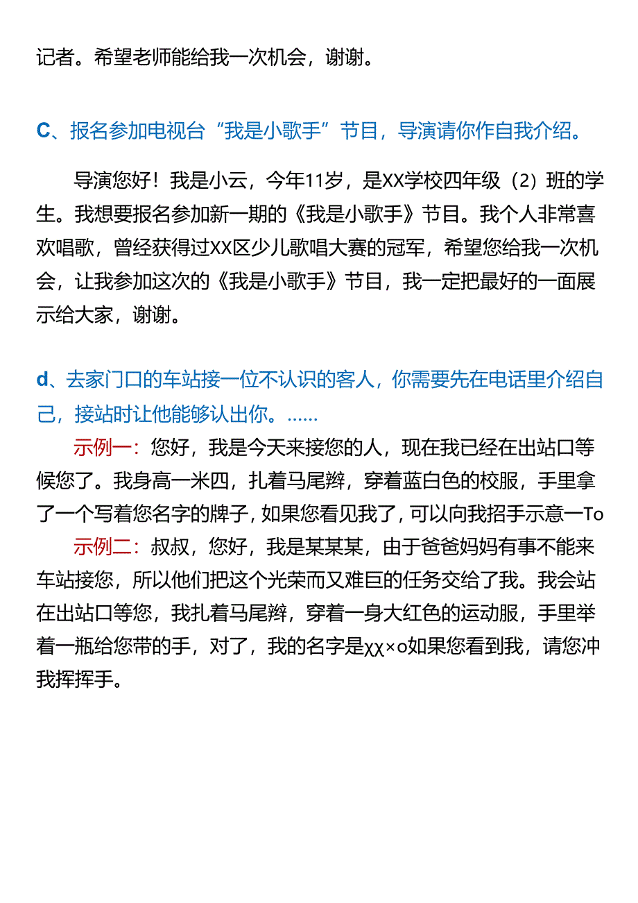 四下第七单元口语交际自我介绍.docx_第2页