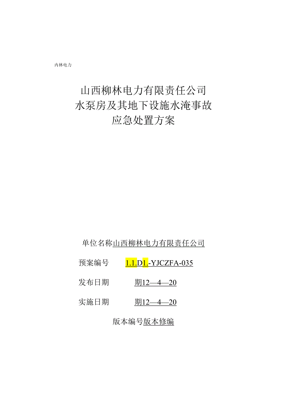 035-山西柳林电力有限责任公司水泵房及其地下设施水淹事故应急处置方案资料.docx_第1页