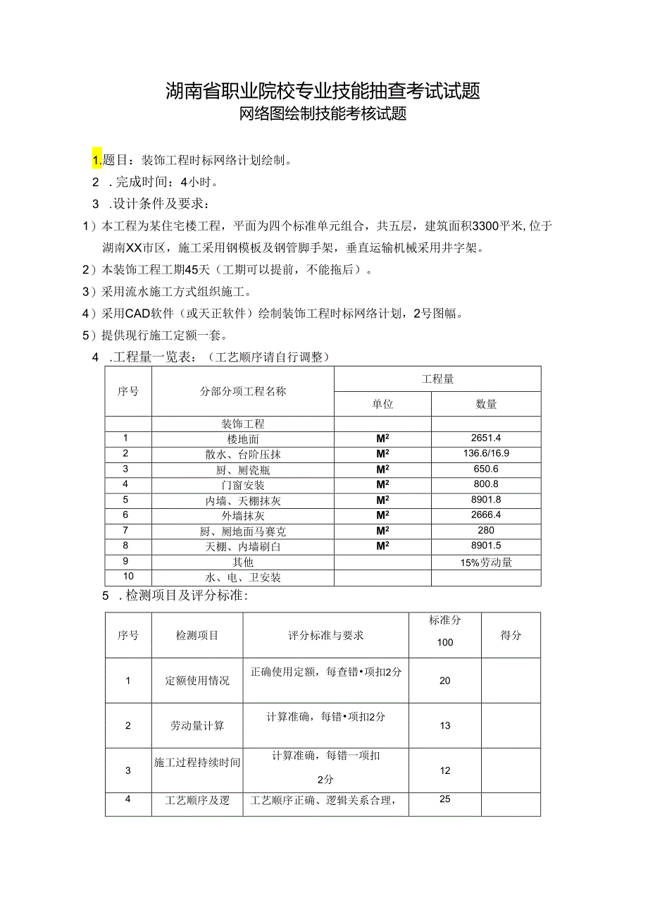 《网络图》考试试题5.docx_第1页