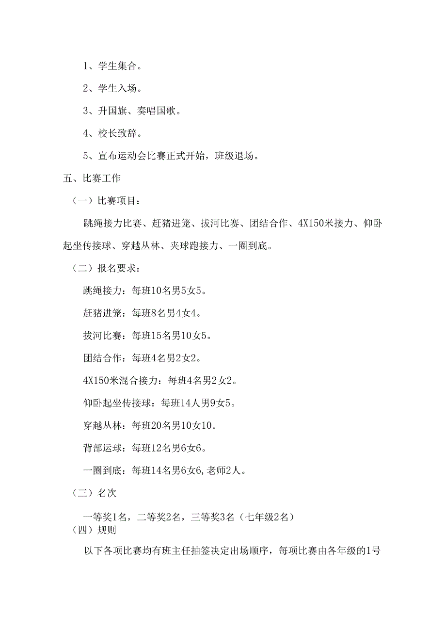 固始二中2023秋季趣味运动会秩序册.docx_第3页