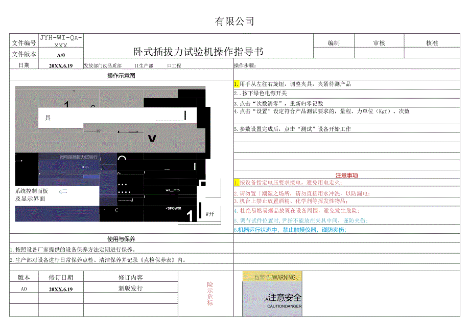 卧式插拔力试验机操作指导书.docx_第1页