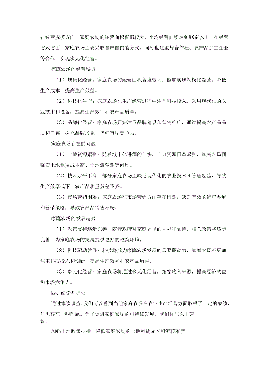 国开《农业经营学》实习报告（第2套）及参考答案.docx_第2页