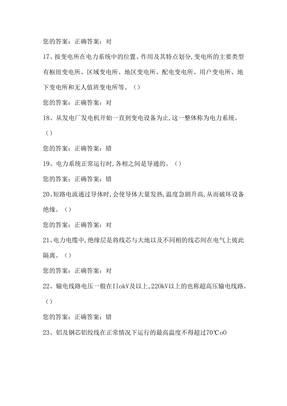 2024年高压电工考试操作证考试复习题库及答案（共六套）.docx_第3页