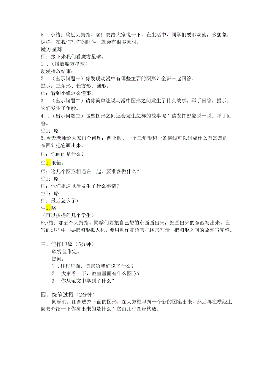 图形联想.docx_第2页