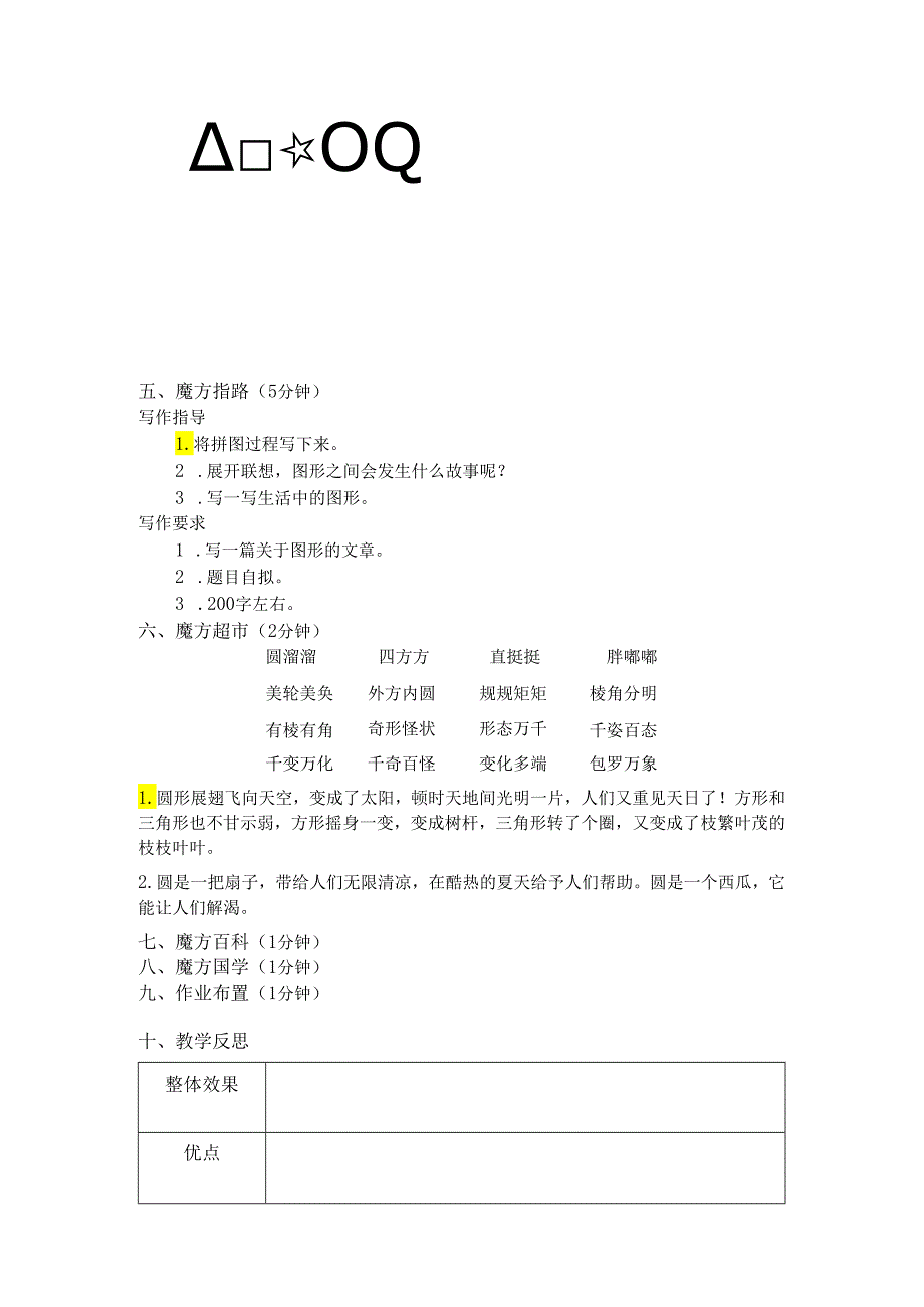 图形联想.docx_第3页