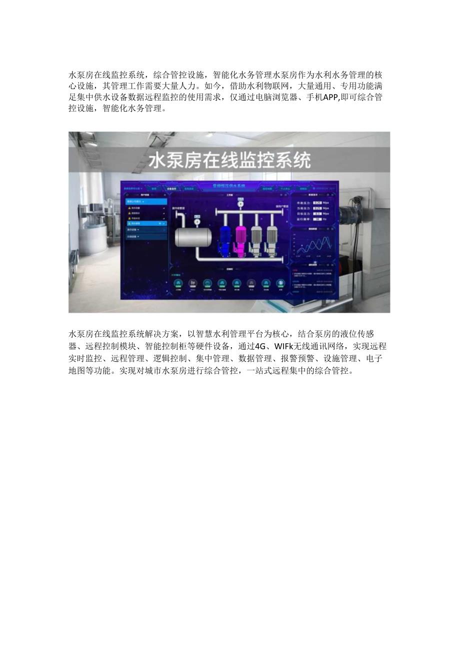 水泵房在线监控系统.docx_第1页