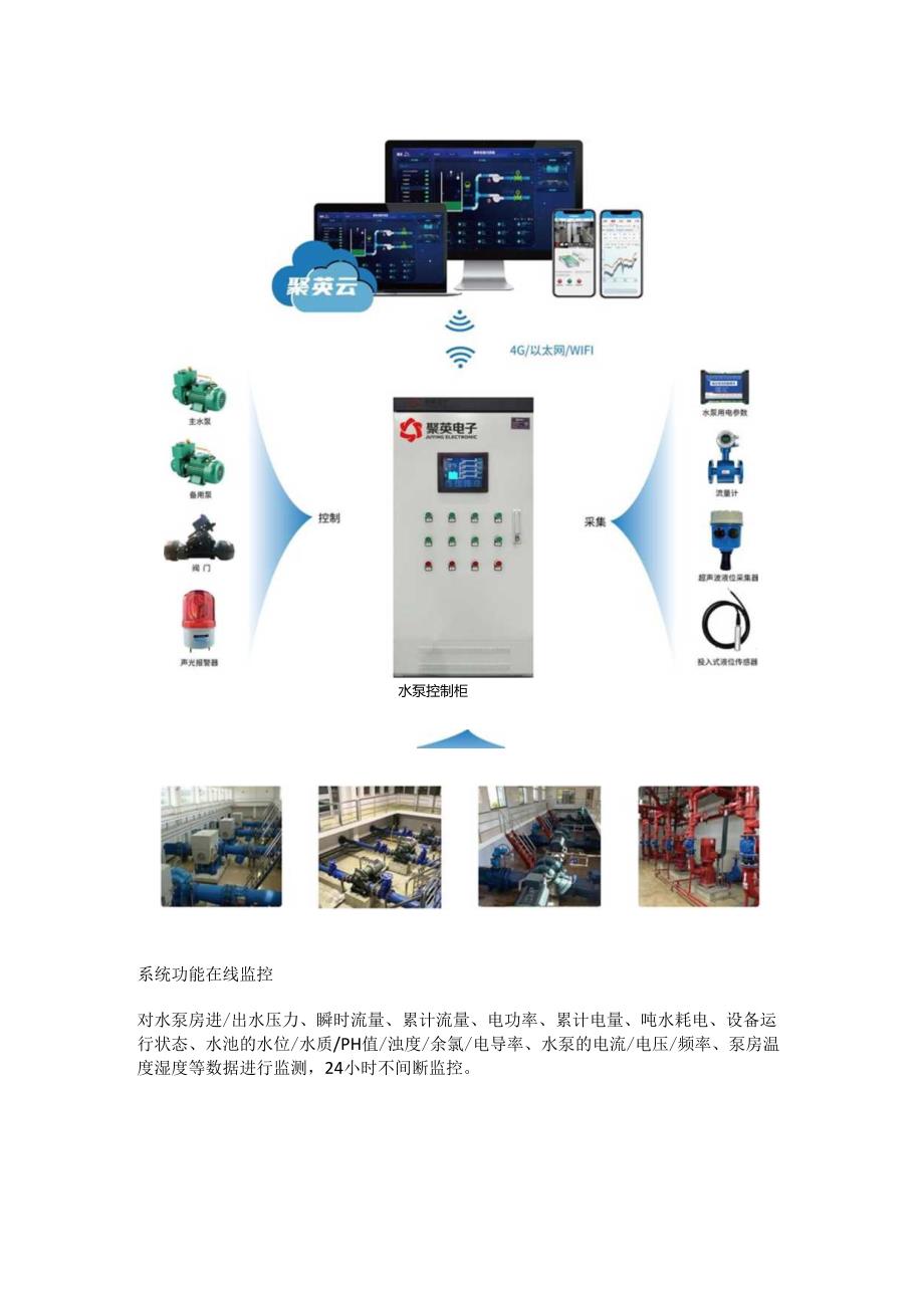 水泵房在线监控系统.docx_第2页